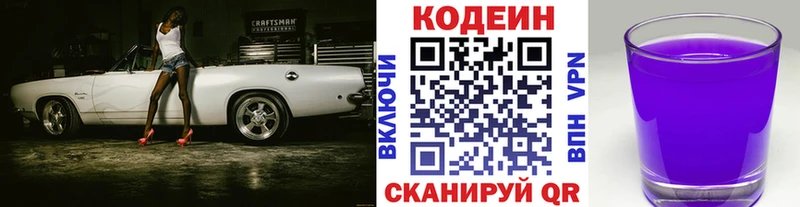 Кодеин Purple Drank Нижняя Тура